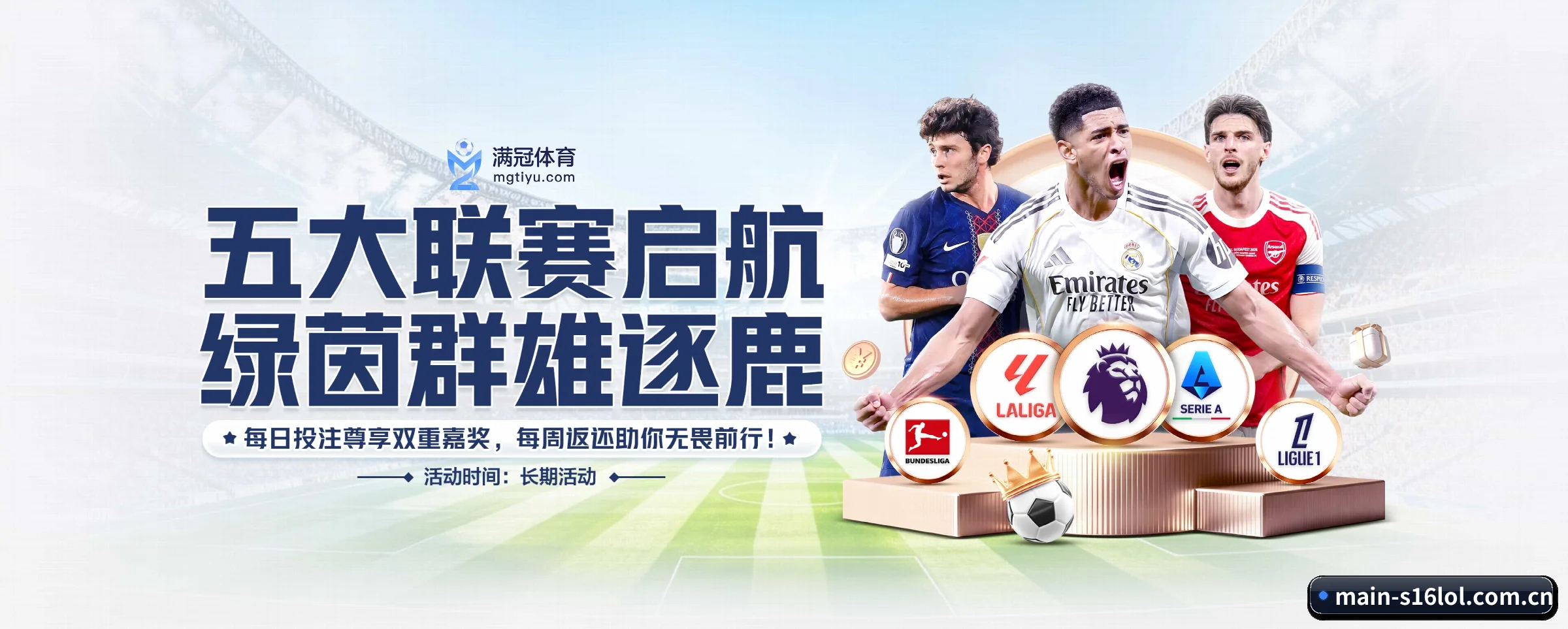 英雄联盟竞猜平台专为极客球迷量身定制的观赛枢纽（s16lol）